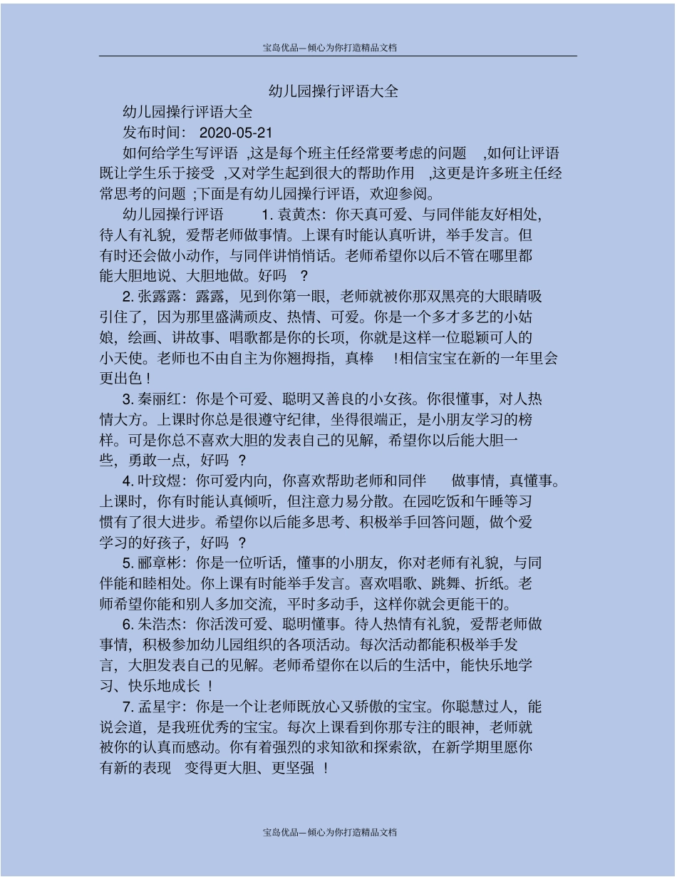 幼儿园操行评语【大全集】_第2页