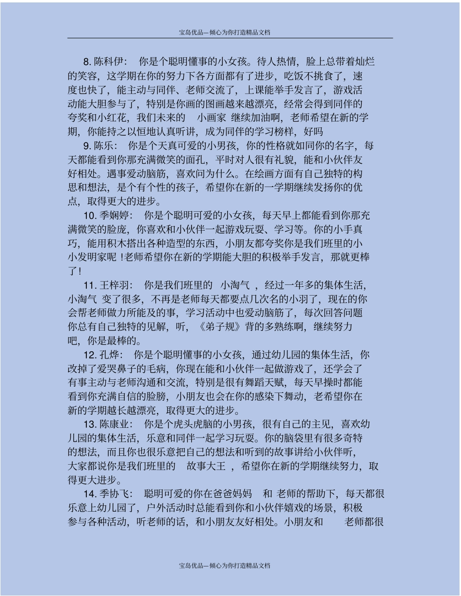 幼儿园操行评语【大全集】_第3页