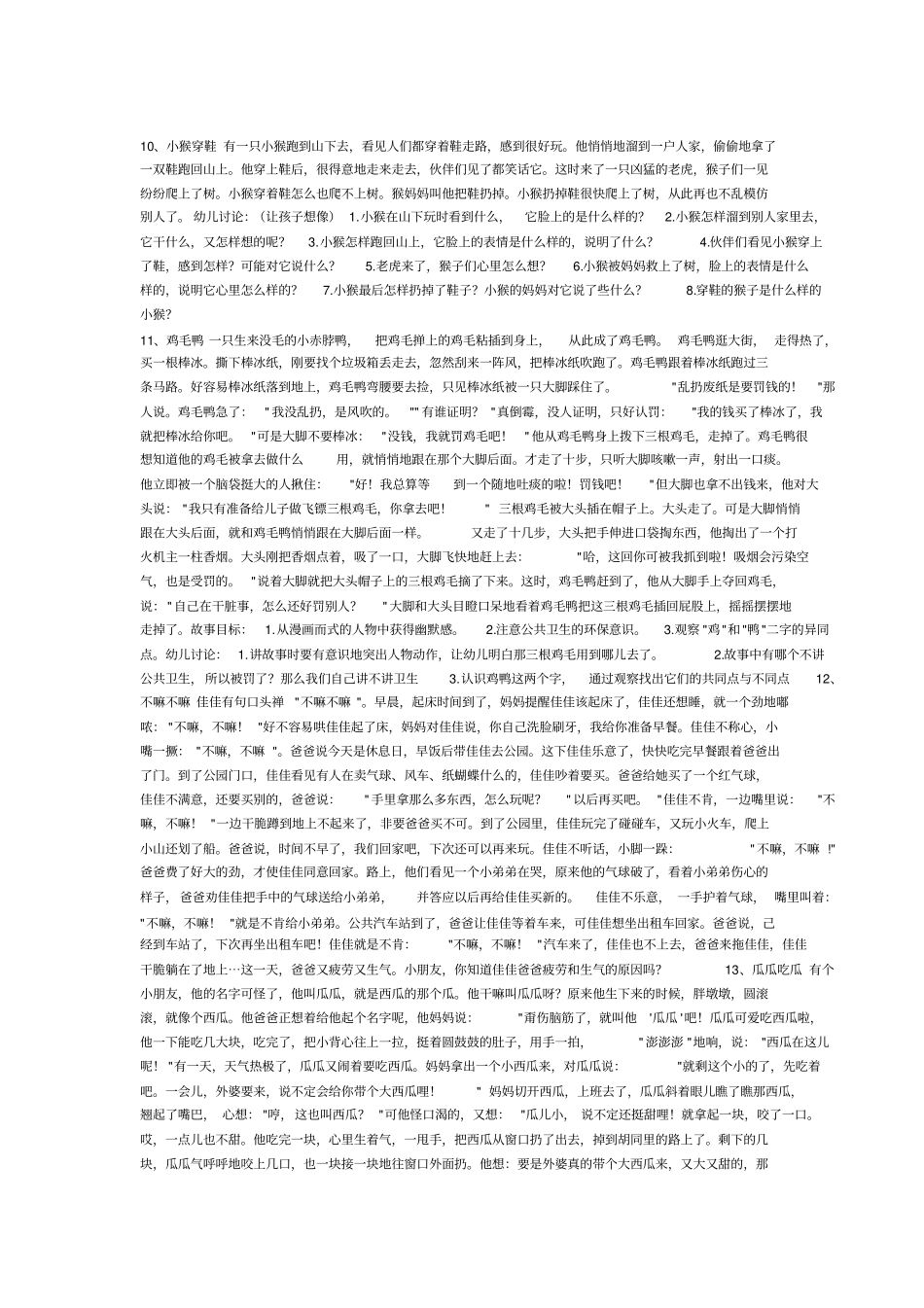 幼儿园故事大全53个_第3页