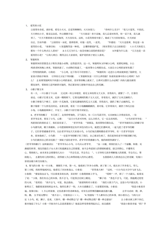 幼儿园故事大全53个