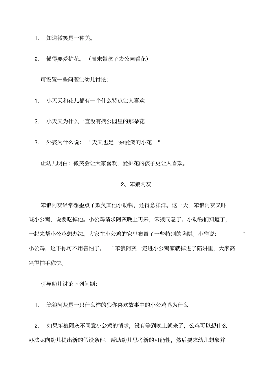 幼儿园故事大全个_第2页