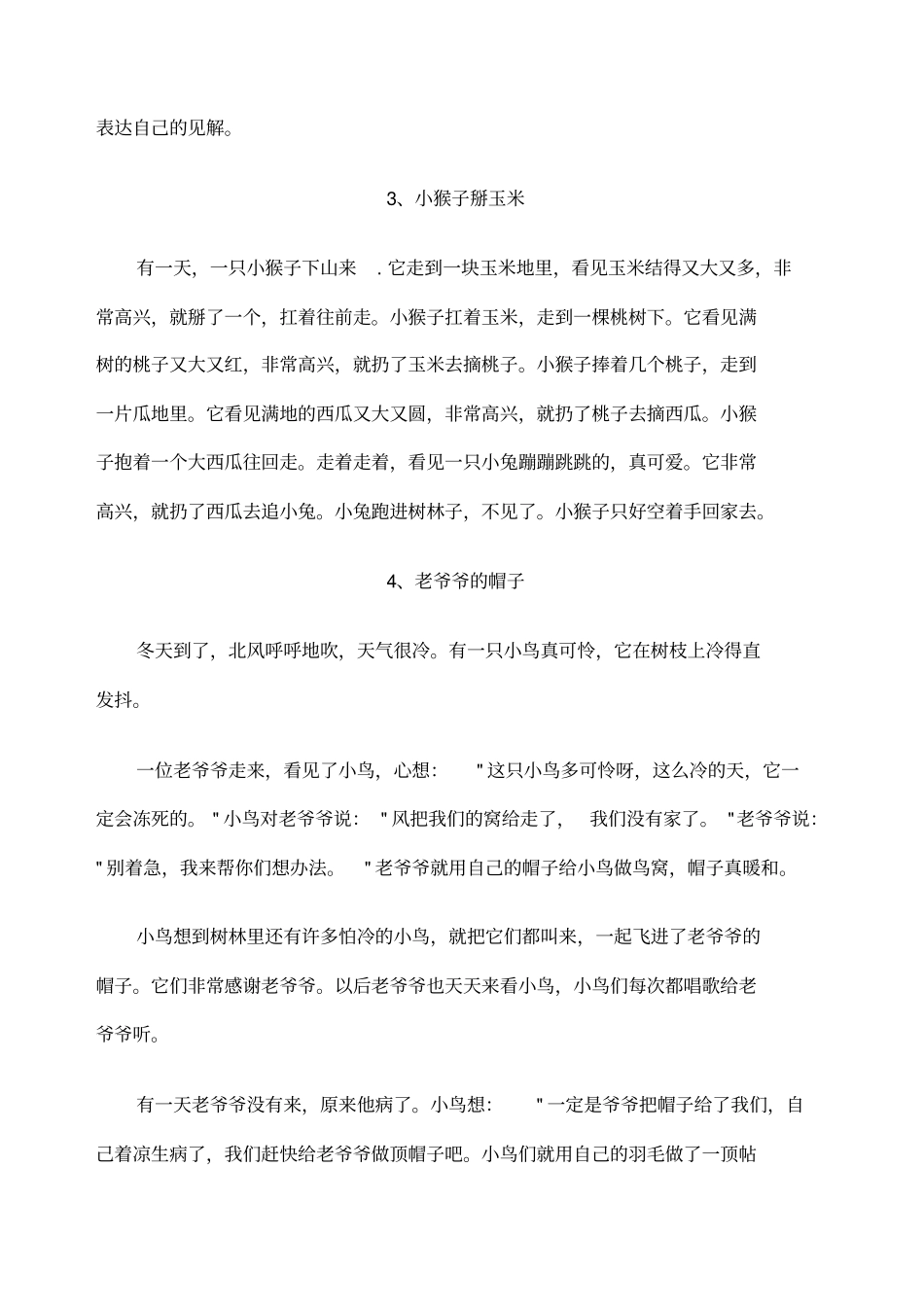 幼儿园故事大全个_第3页