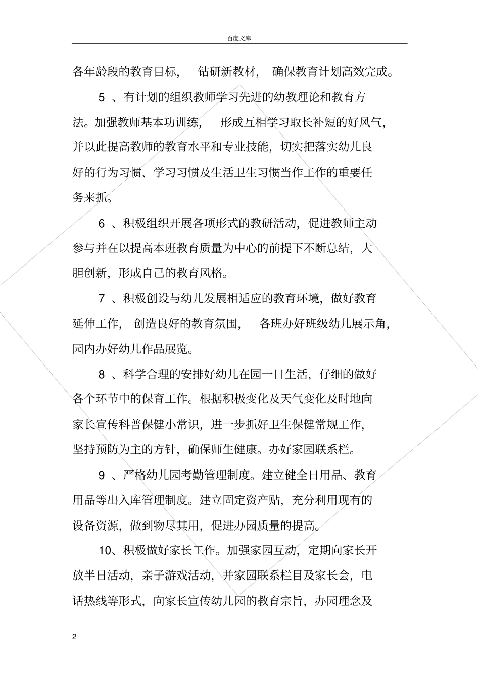 幼儿园教养工作总结_第2页