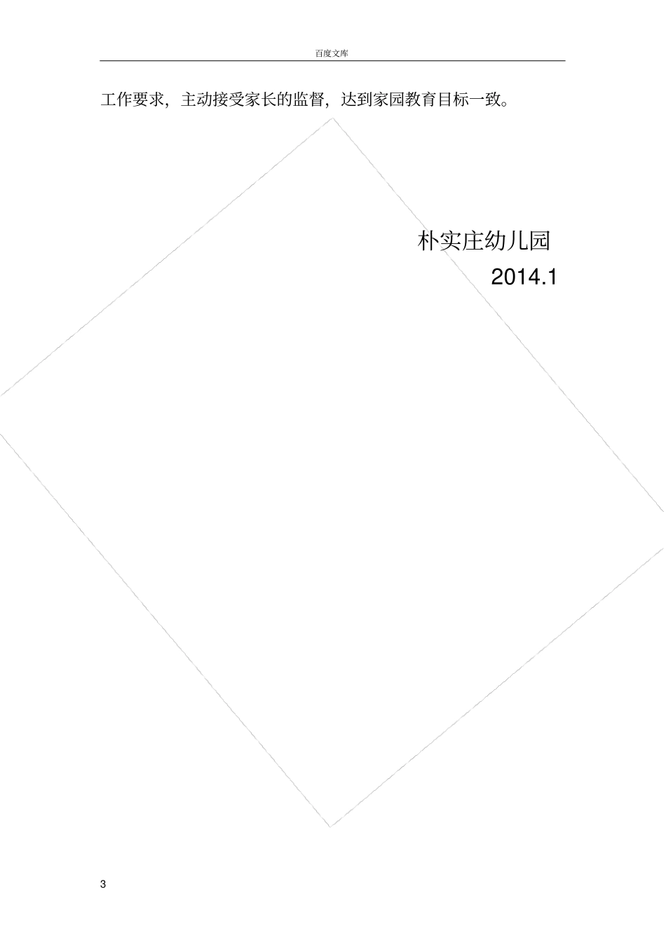 幼儿园教养工作总结_第3页