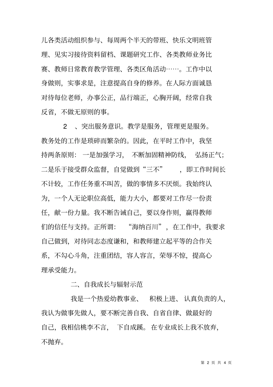 幼儿园教学副园长述职报告_第2页