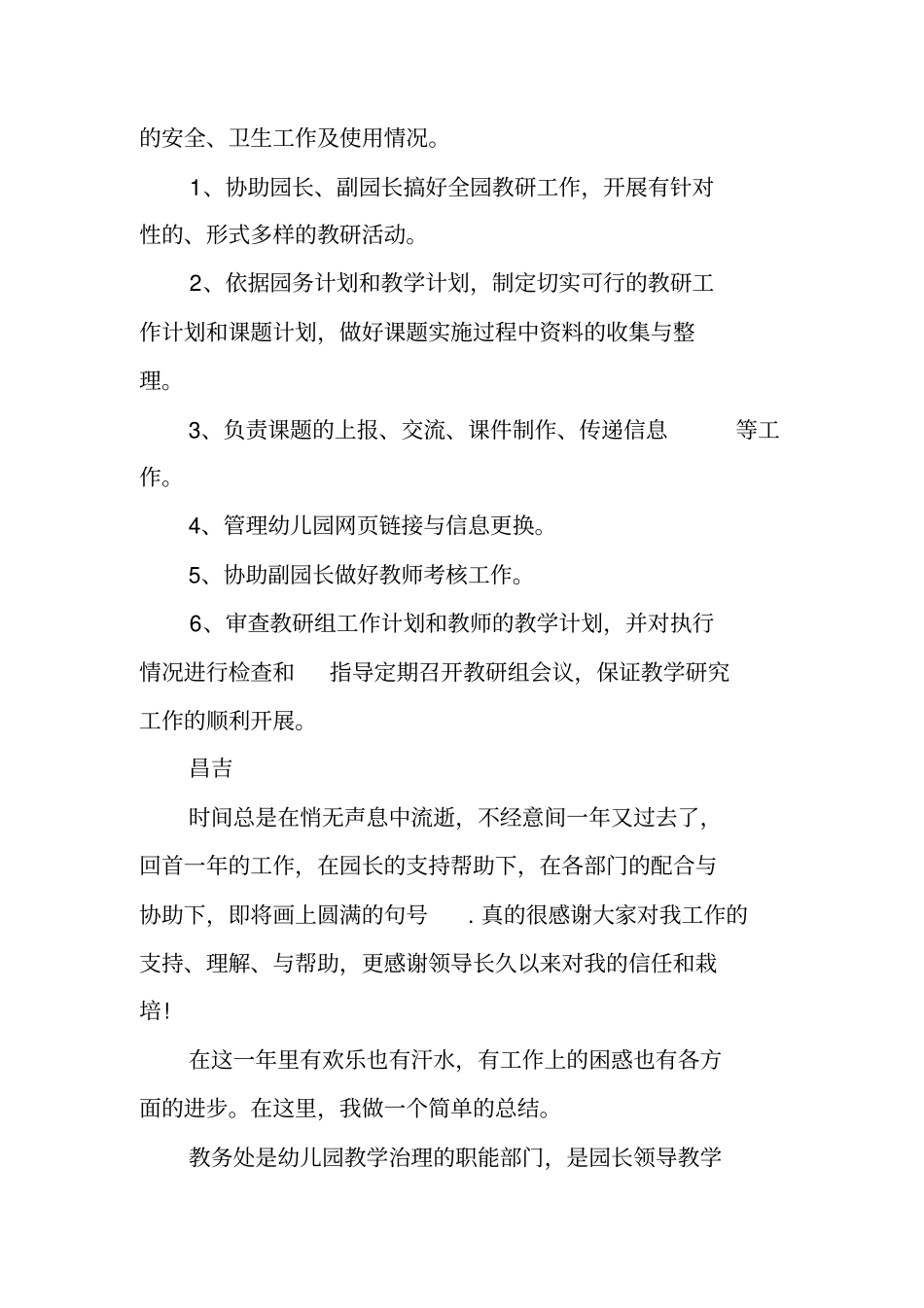 幼儿园教务主任工作计划和总结_第2页