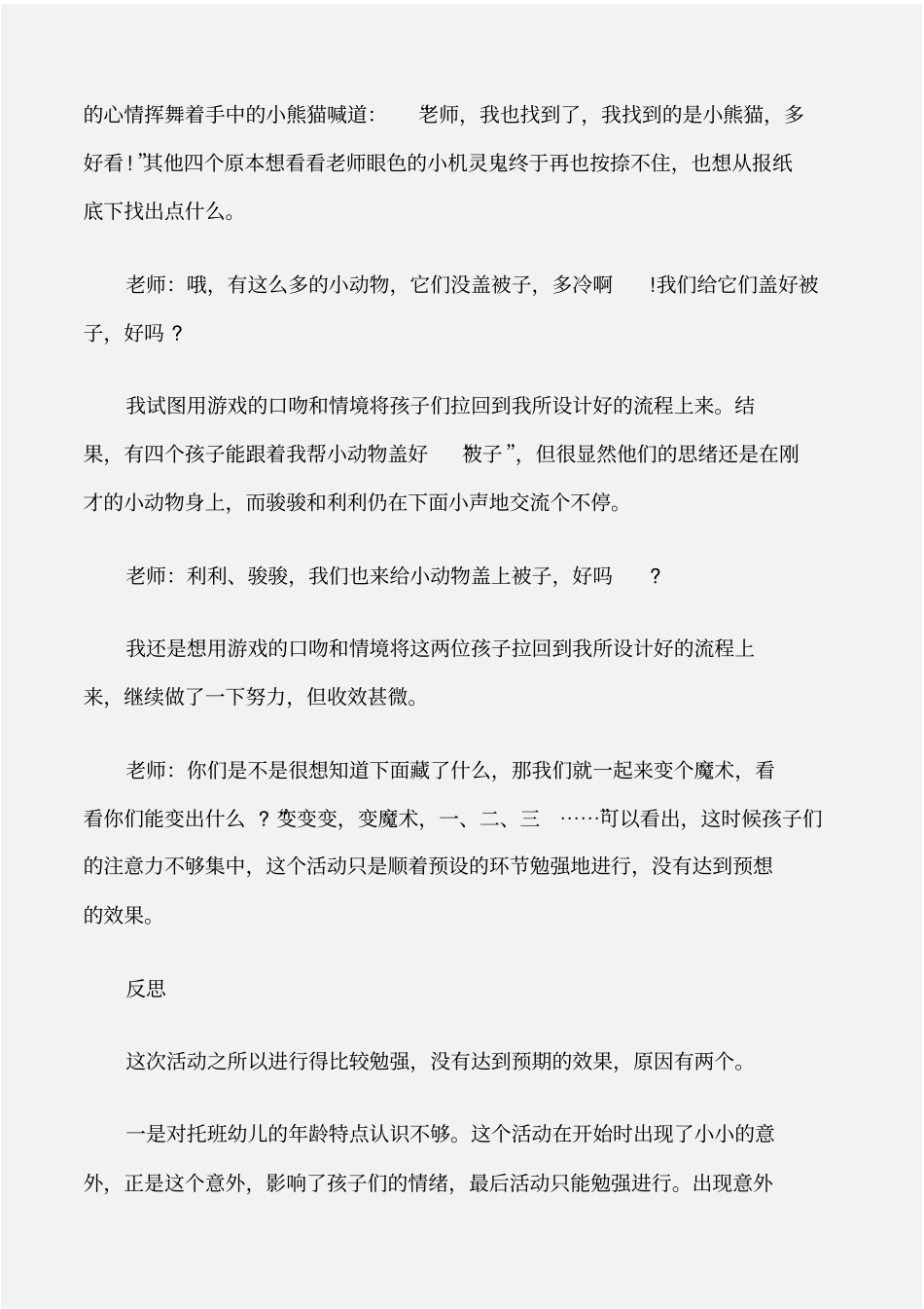 幼儿园教学反思幼儿园托班美术活动蘸蘸变变的三次反思_第2页
