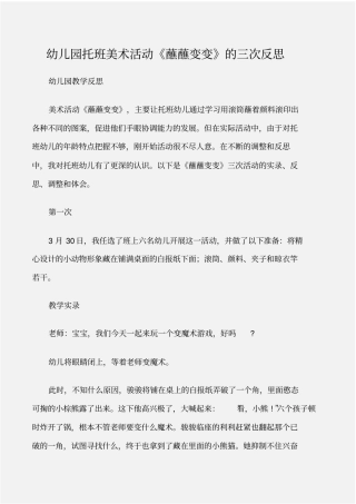 幼儿园教学反思幼儿园托班美术活动蘸蘸变变的三次反思