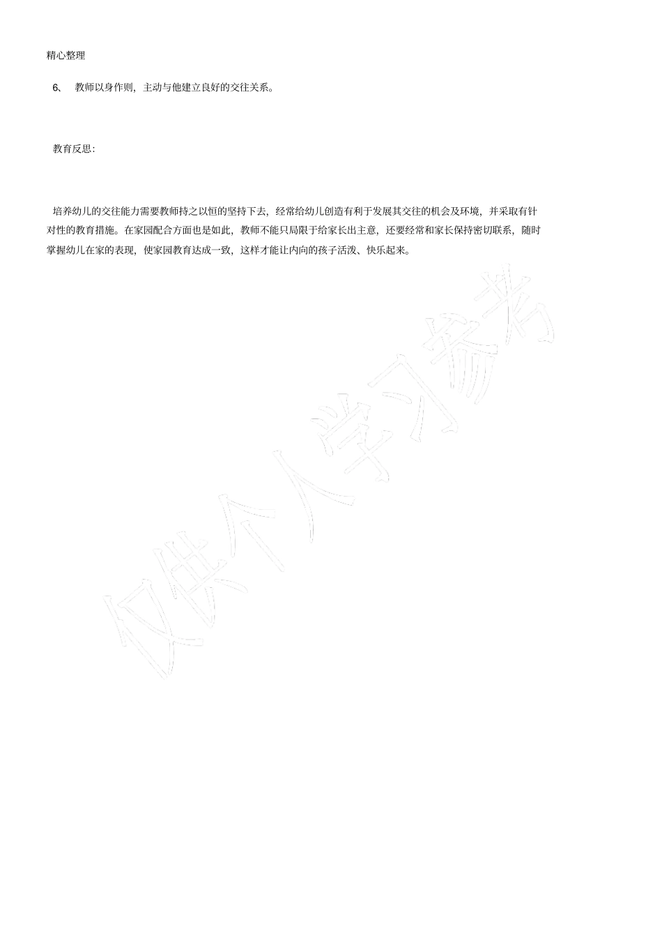 幼儿园教学反思：面对安静的孩子_第2页