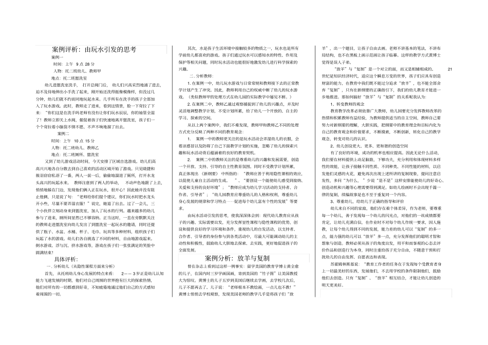 幼儿园教学方法案例分析_第1页