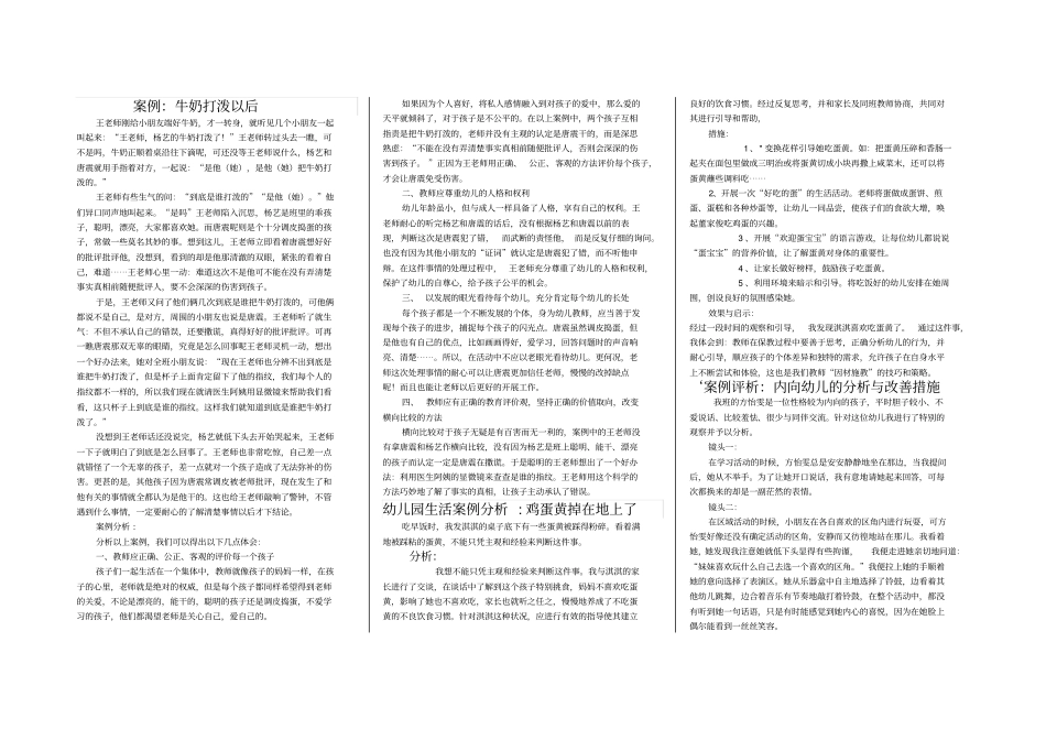 幼儿园教学方法案例分析_第2页