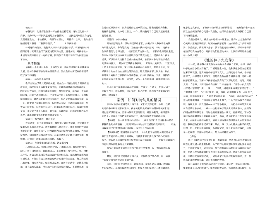 幼儿园教学方法案例分析_第3页