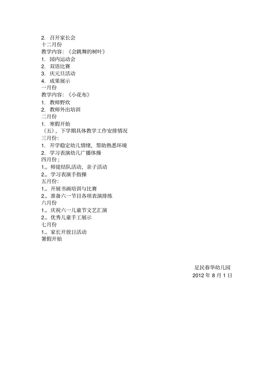 幼儿园教学情况_第3页