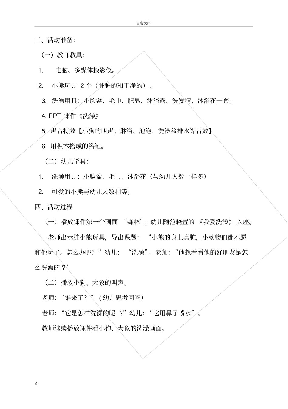 幼儿园教学案例分析洗澡_第2页