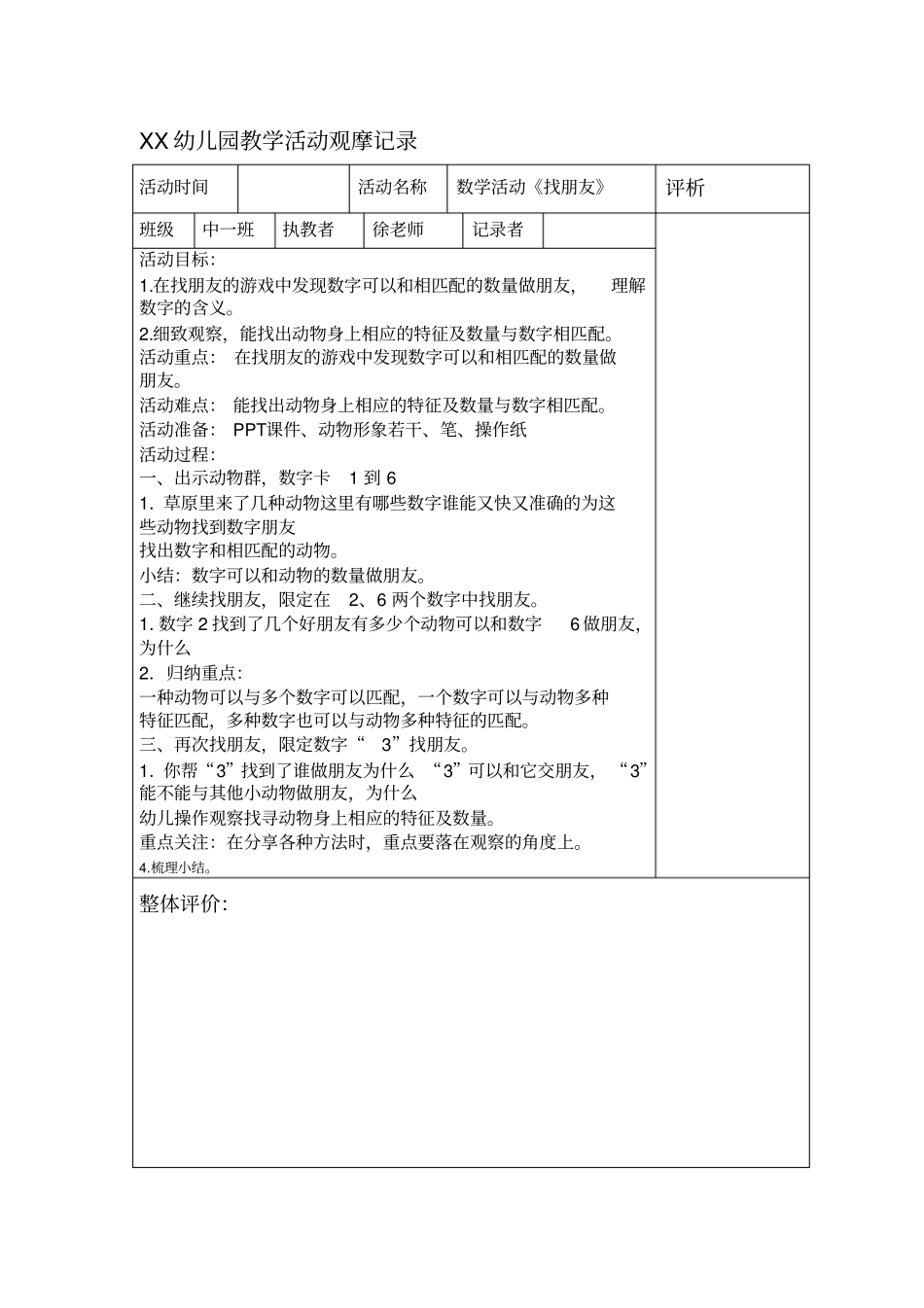 幼儿园教学活动观摩记录_第2页