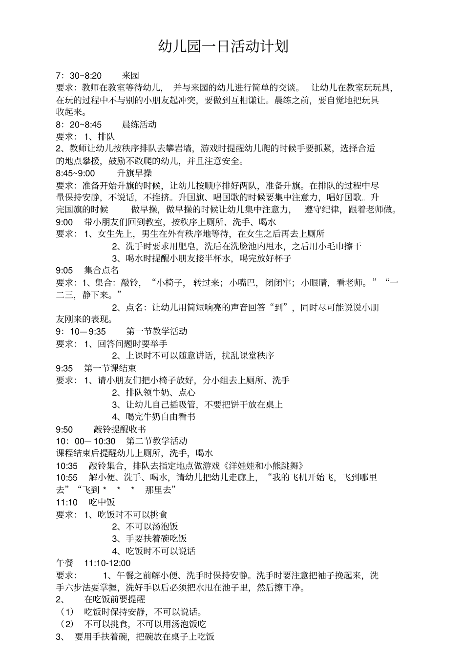 幼儿园教学活动、一日活动安排表_第3页