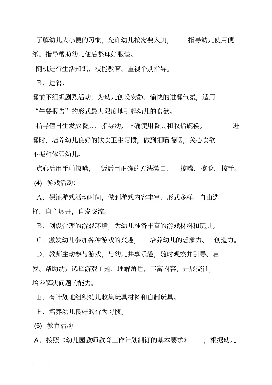 幼儿园教学管理方案说明_第3页