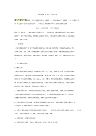 幼儿园教师8月份工作总结范文