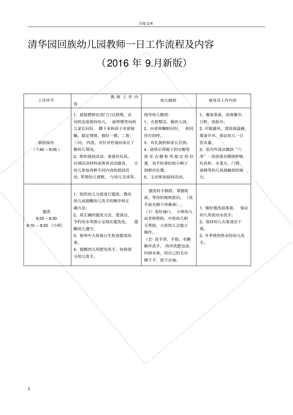 幼儿园教师一日工作流程及内容_第1页