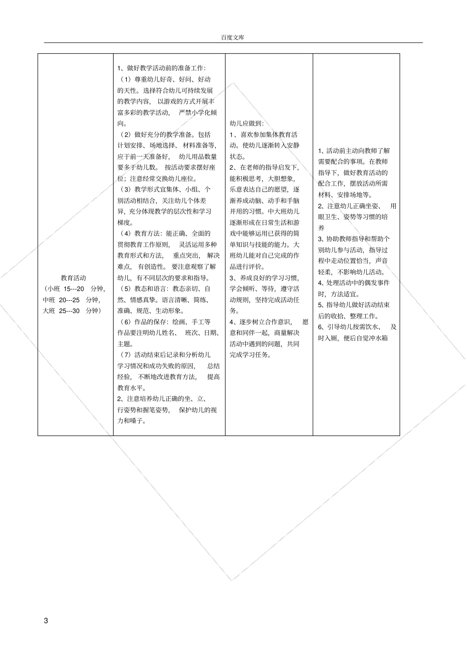 幼儿园教师一日工作流程及内容_第3页