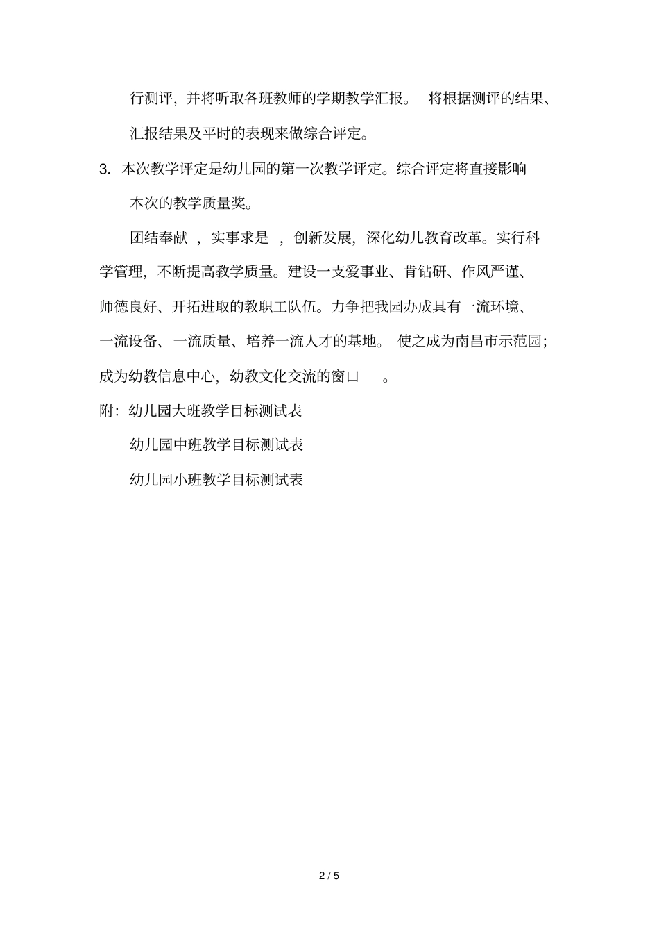 幼儿园教学目标测试技术方案_第2页