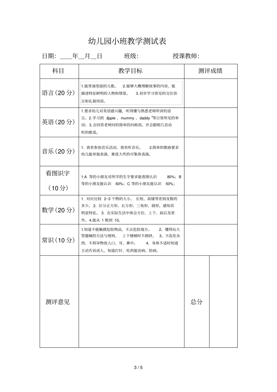 幼儿园教学目标测试技术方案_第3页
