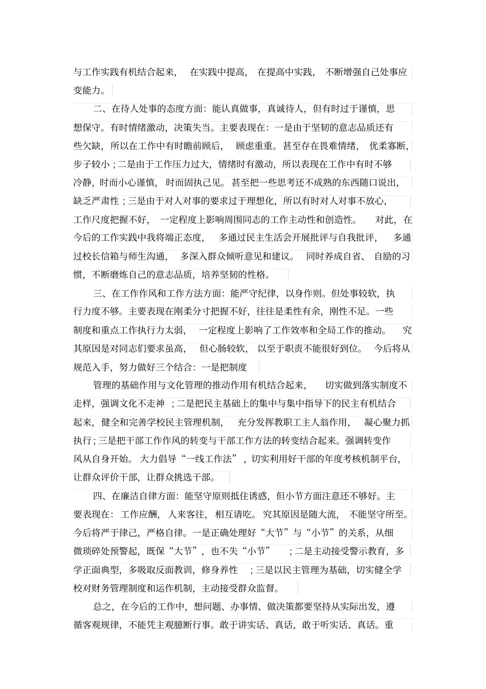 幼儿园教师一问责八清理自查报告_第3页