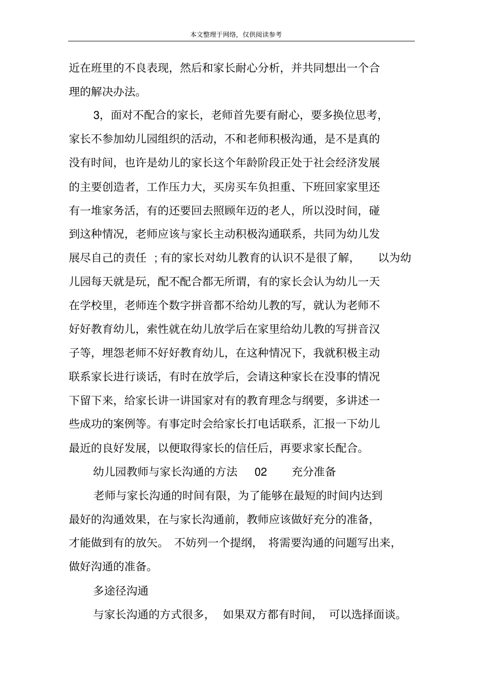 幼儿园教师与家长沟通的方法01_第2页