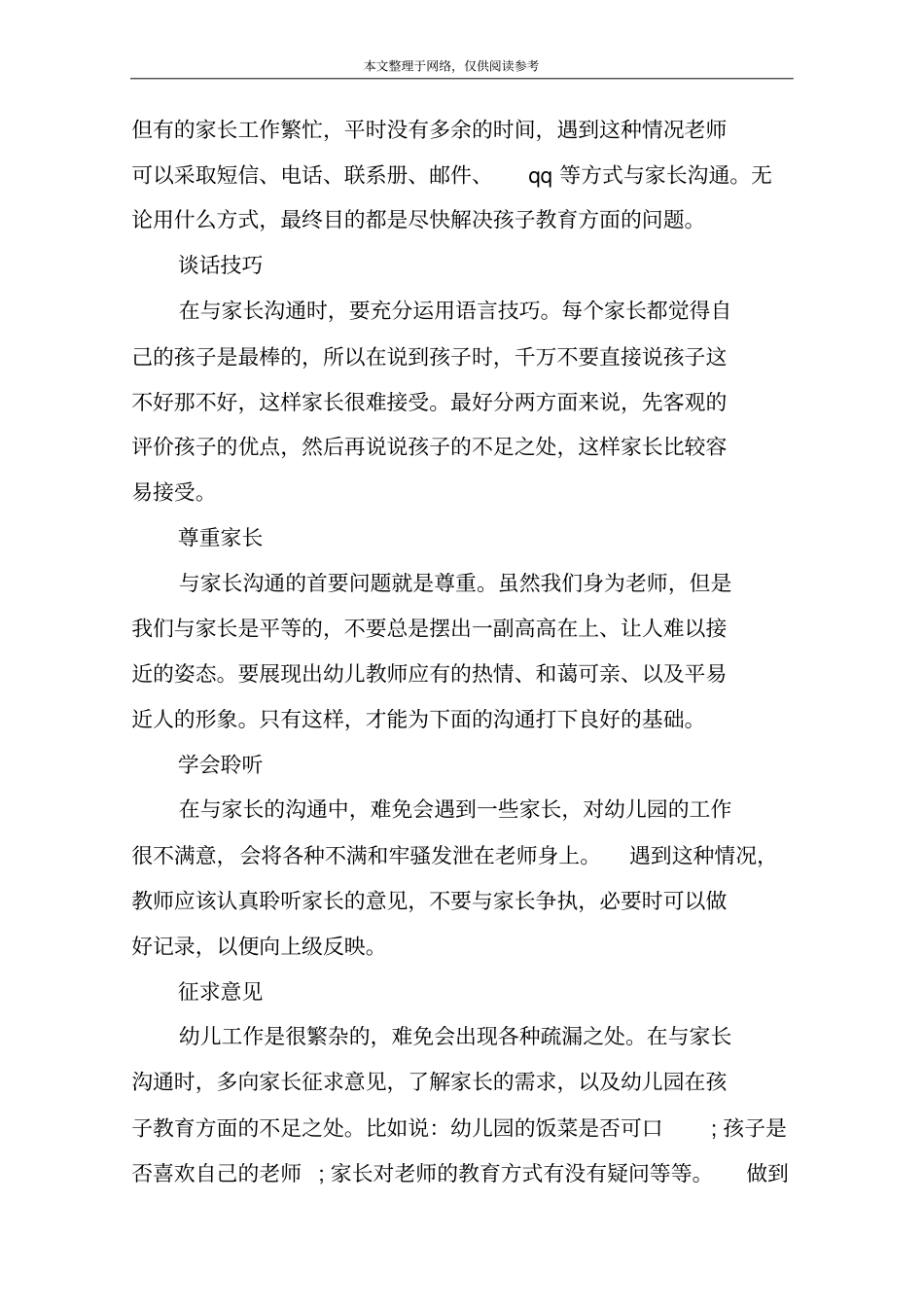 幼儿园教师与家长沟通的方法01_第3页