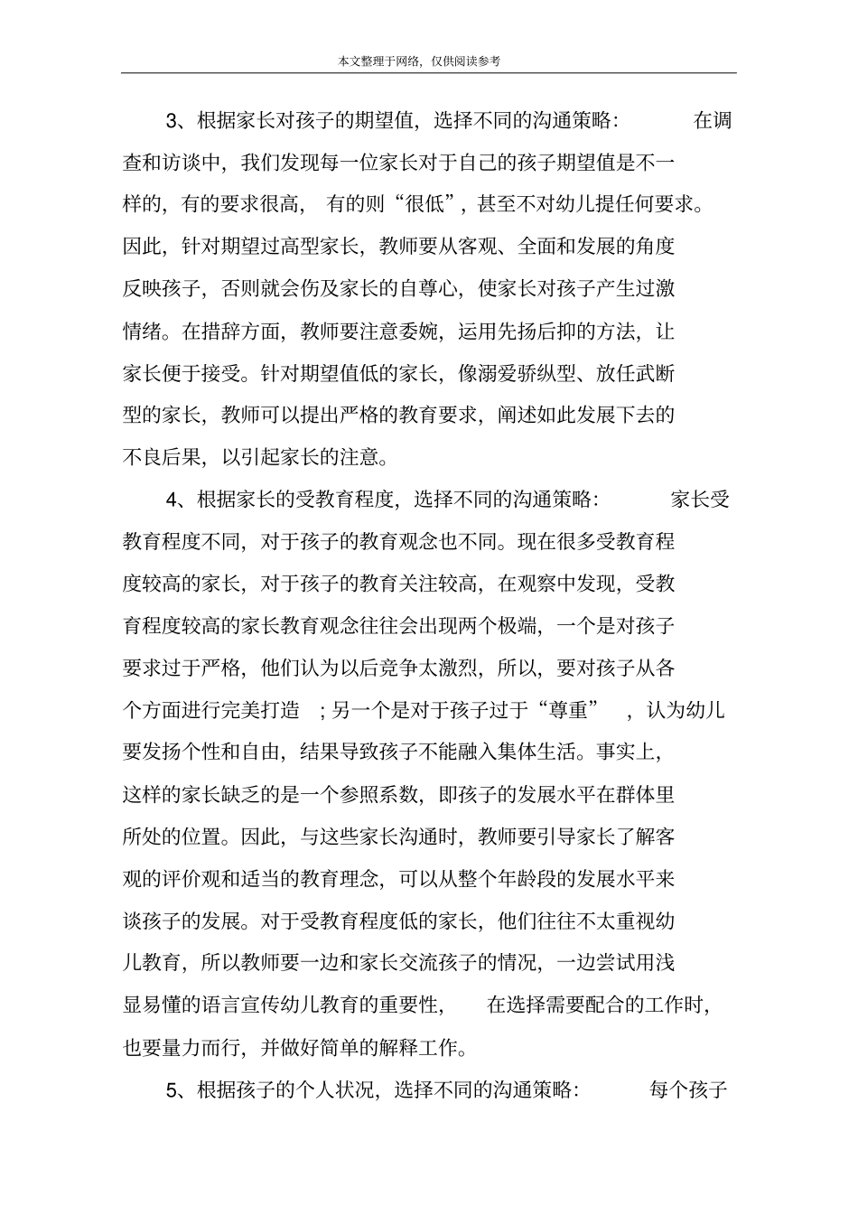 幼儿园教师与家长的沟通技巧有哪些_第2页