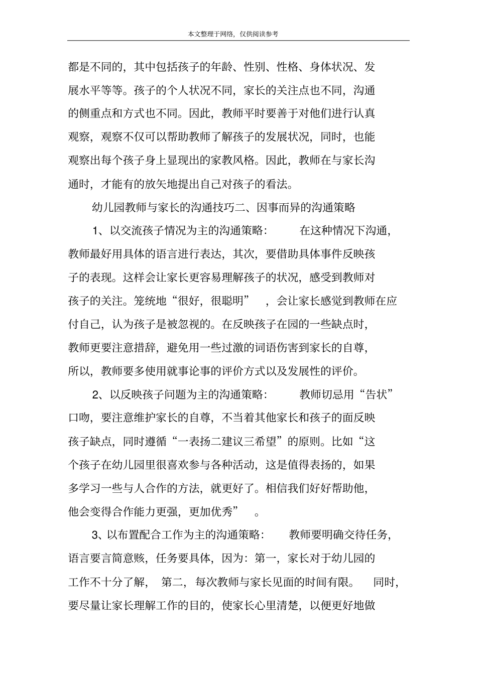 幼儿园教师与家长的沟通技巧有哪些_第3页