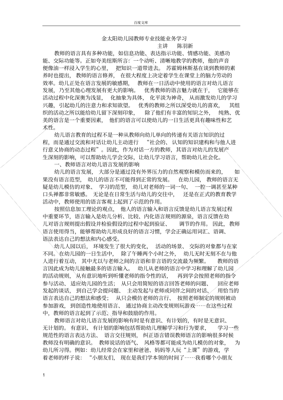 幼儿园教师专业技能业务学习_第1页