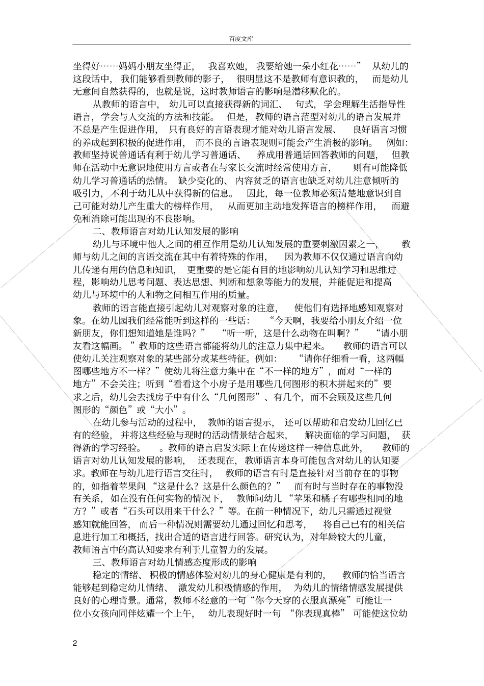 幼儿园教师专业技能业务学习_第2页