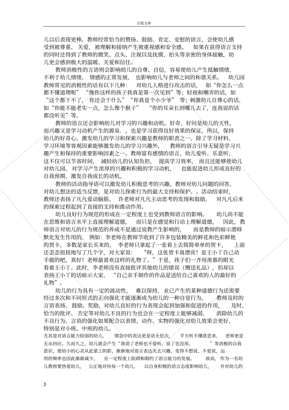 幼儿园教师专业技能业务学习_第3页