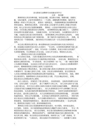 幼儿园教师专业技能业务学习