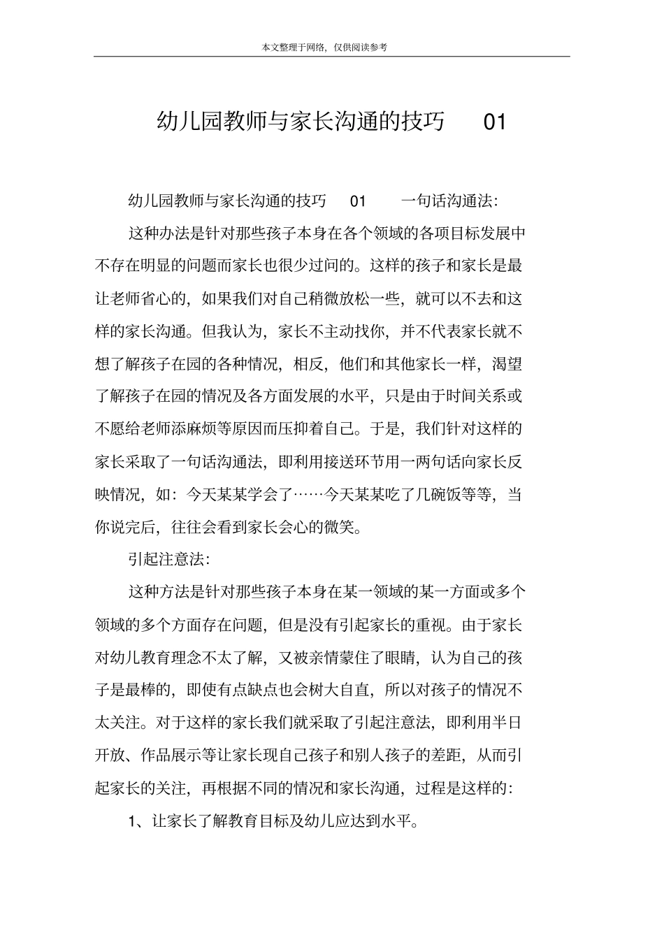 幼儿园教师与家长沟通的技巧01_第1页