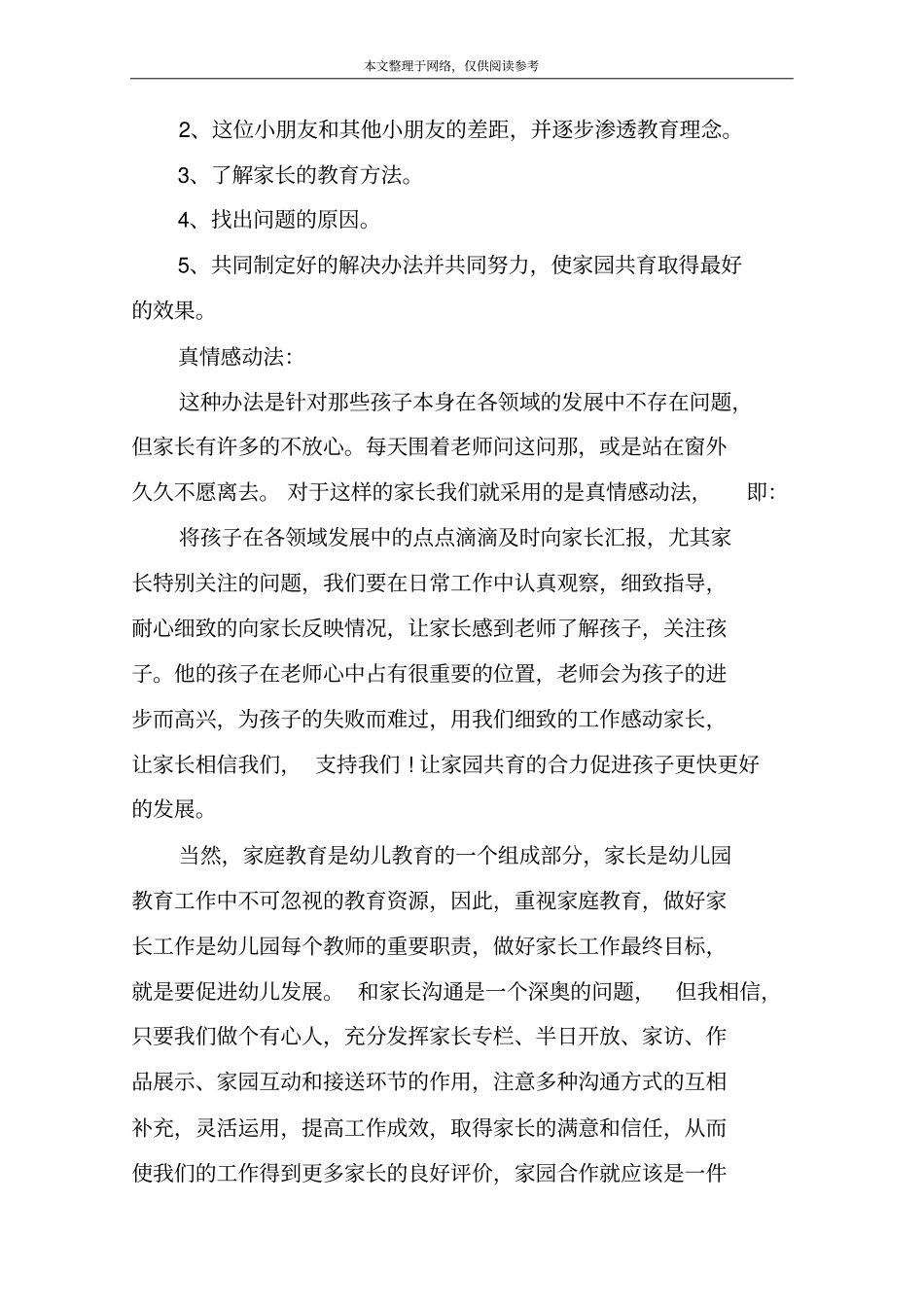 幼儿园教师与家长沟通的技巧01_第2页