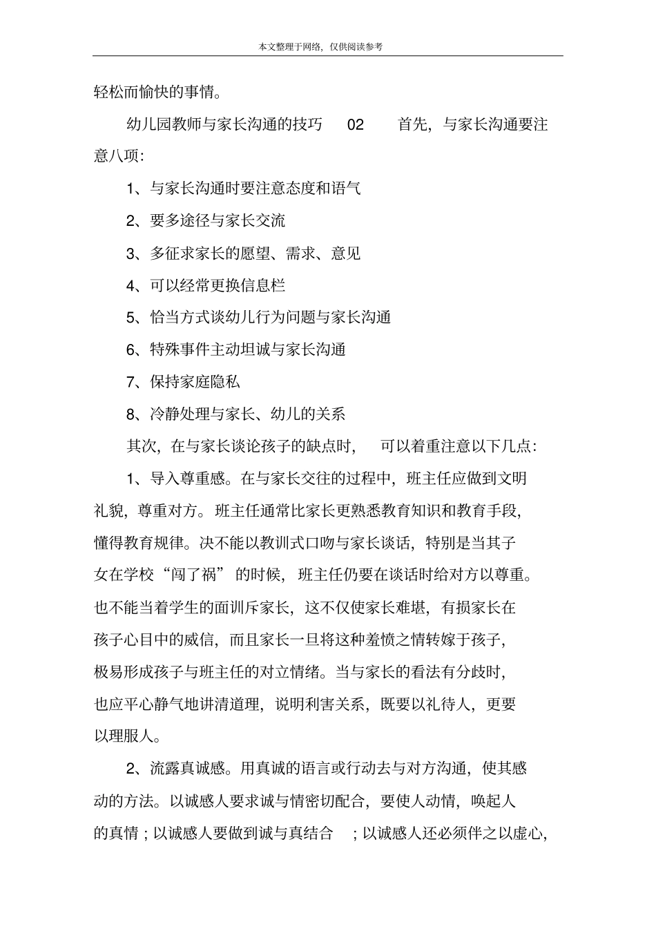 幼儿园教师与家长沟通的技巧01_第3页