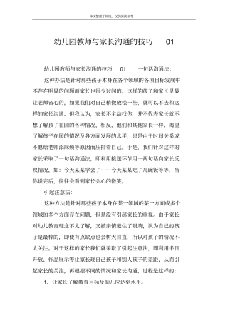 幼儿园教师与家长沟通的技巧01