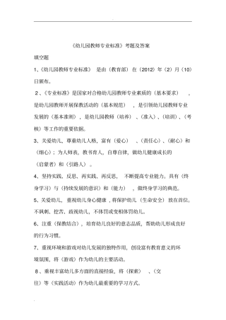 幼儿园教师专业标准考试和答案