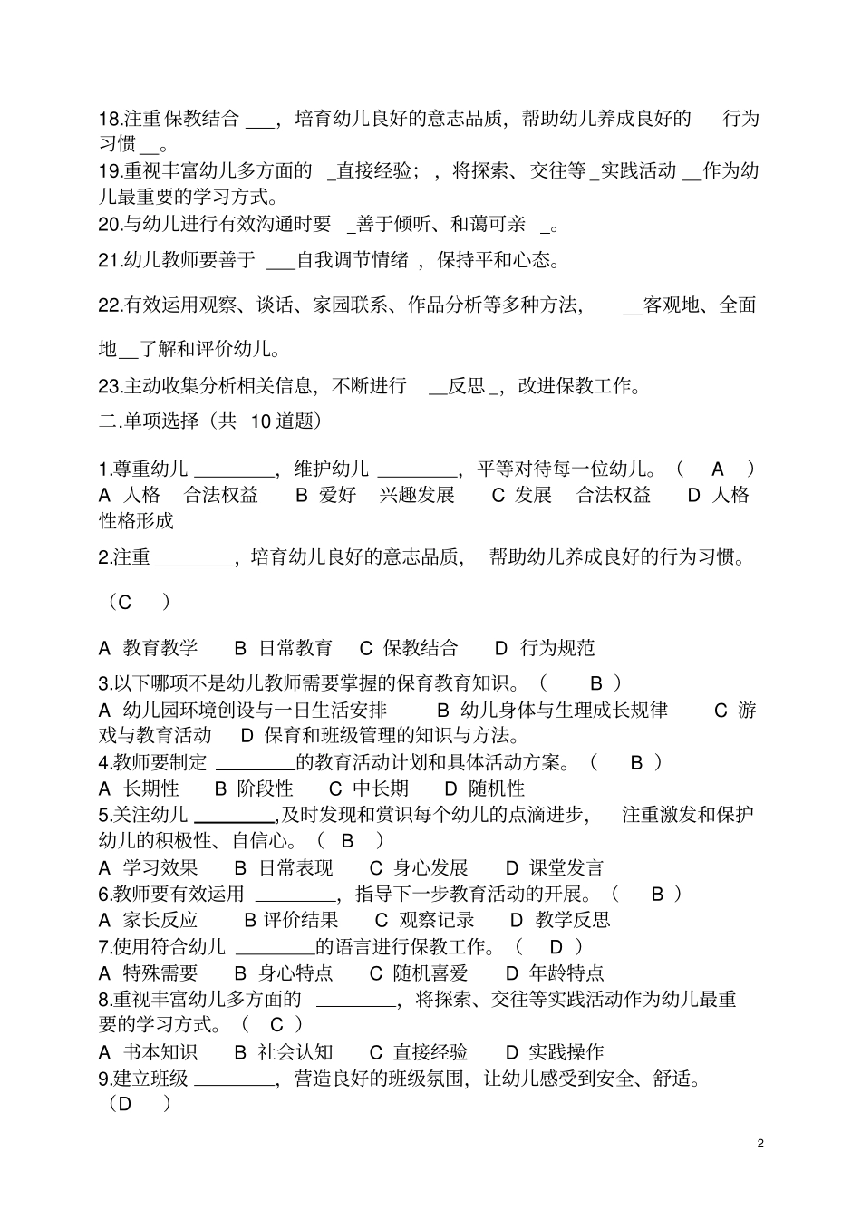 幼儿园教师专业标准+试题及答案+_第2页