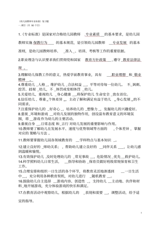 幼儿园教师专业标准+试题及答案+