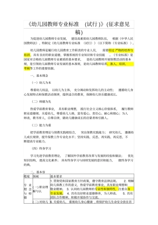 幼儿园教师专业标准详细