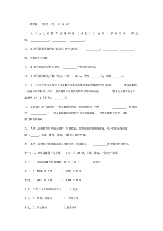 幼儿园教师专业知识水平测试题