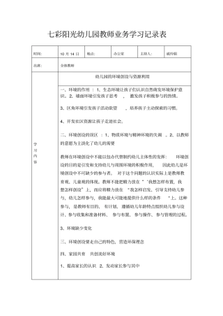 幼儿园教师业务学习
