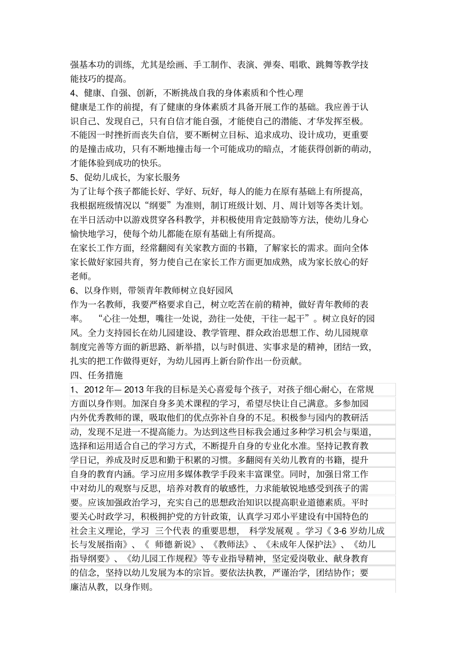 幼儿园教师个人专业发展规划_第2页