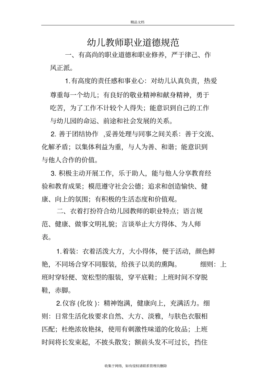幼儿园教师业务学习资料_第2页