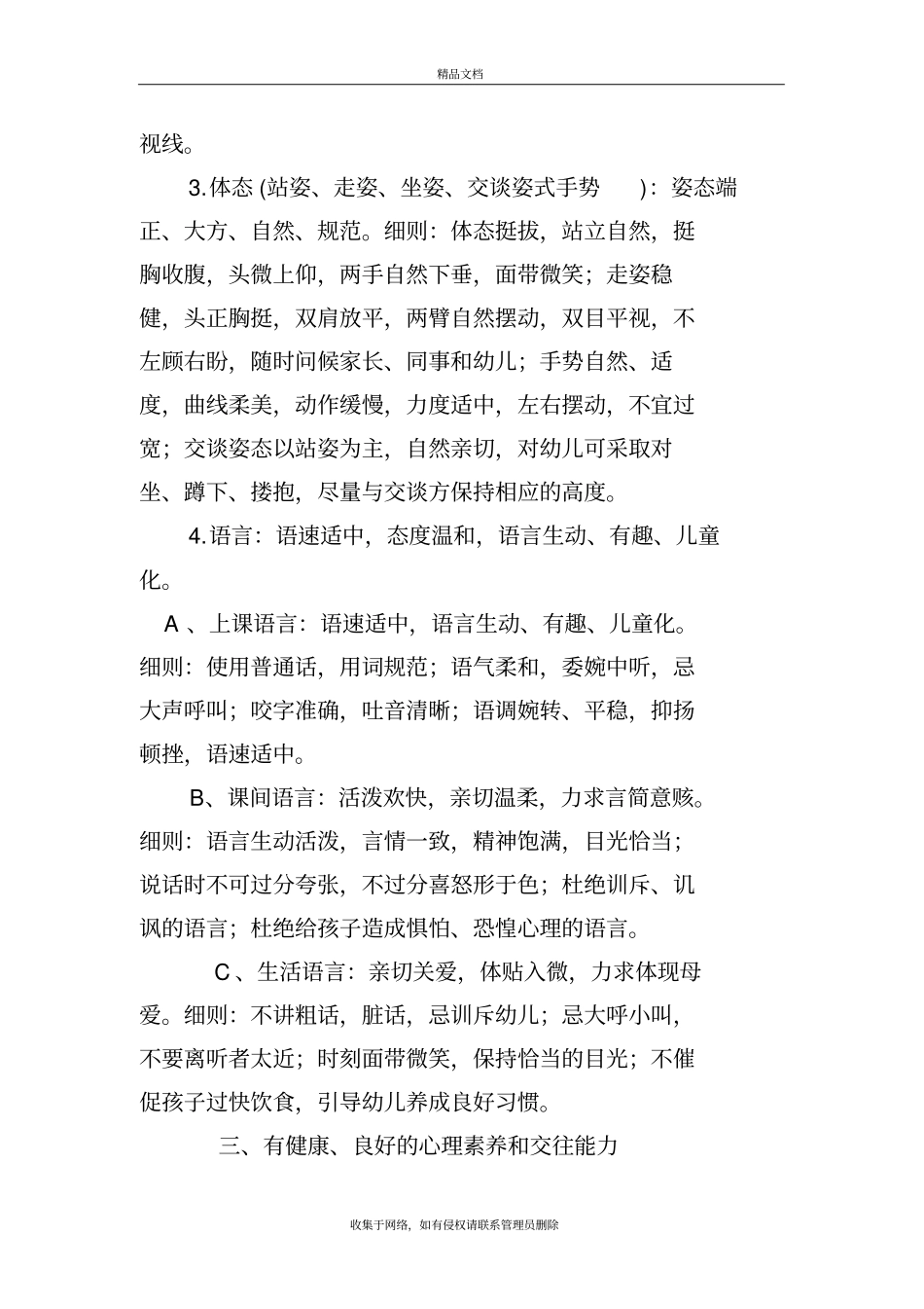 幼儿园教师业务学习资料_第3页