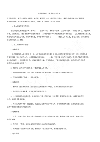 幼儿园教师个人发展规划书范本