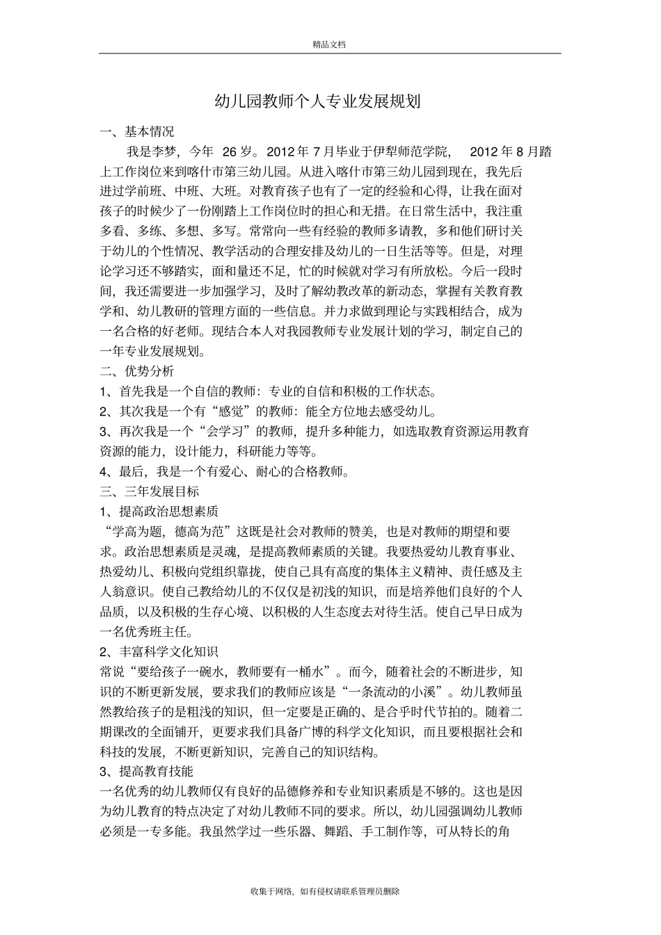 幼儿园教师个人专业发展规划版本_第2页